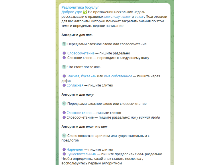 Пример поста о правилах русского языка