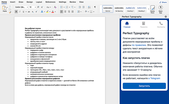 Плагин по неразрывным пробелам