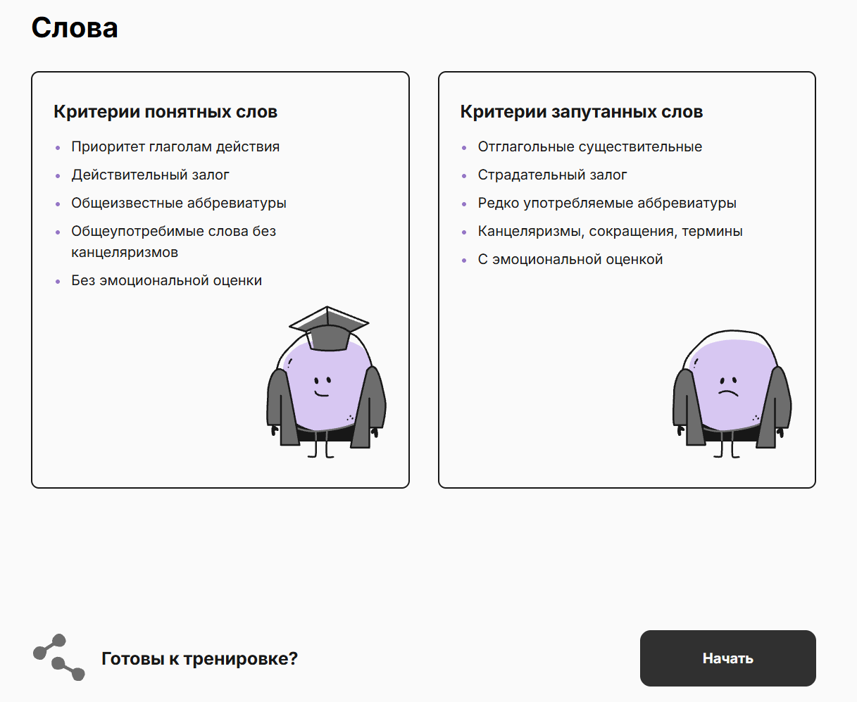 Тренажёр про слова